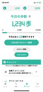 tokuriaのポイント機能のトップ画面